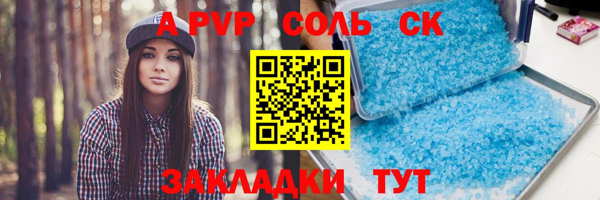Альфа ПВП крисы CK  Alfa_PVP Соль  Alpha PVP СК КРИС  Тайшет  Alfa_PVP  Вход с VPN 