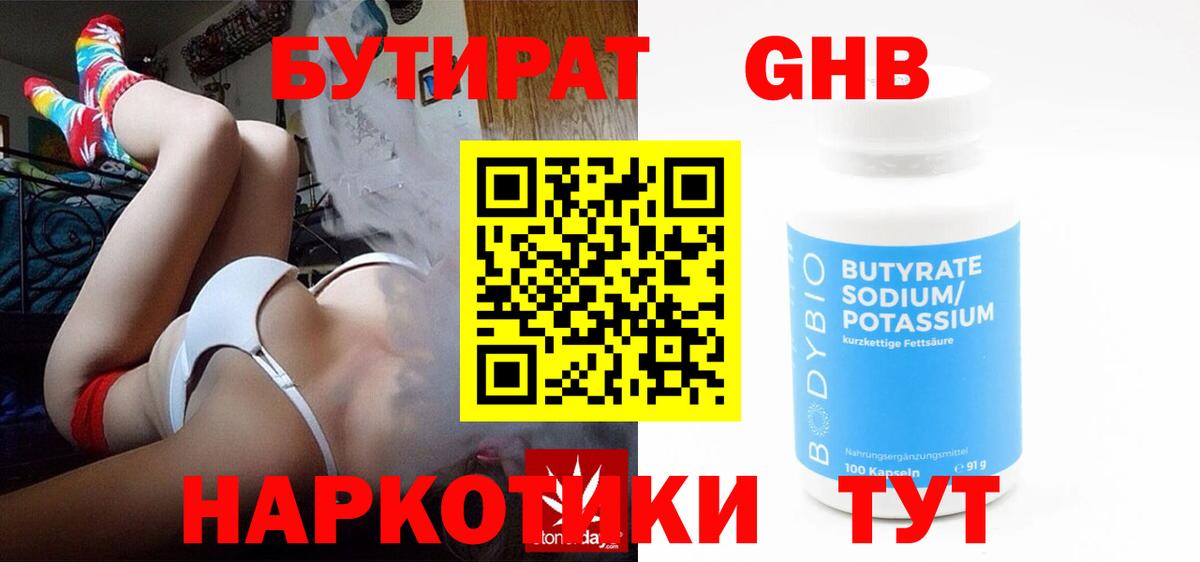 БУТИРАТ оксибутират Тайшет
