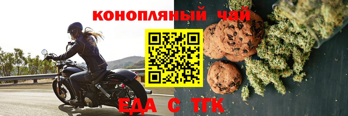 Еда ТГК марихуана  Вход с VPN  Тайшет 