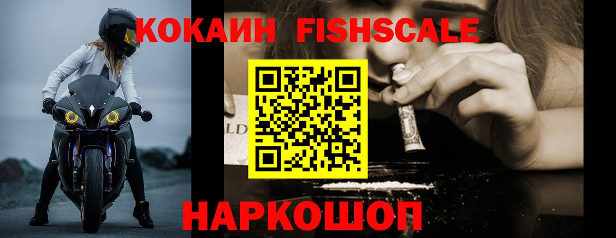 COCAIN FishScale Тайшет