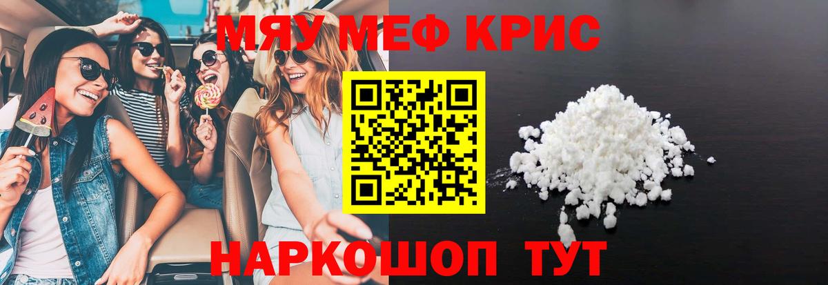 МЯУ-МЯУ  МЕФ mephedrone  Мефедрон мяу мяу  Меф  Тайшет  Вход с VPN 