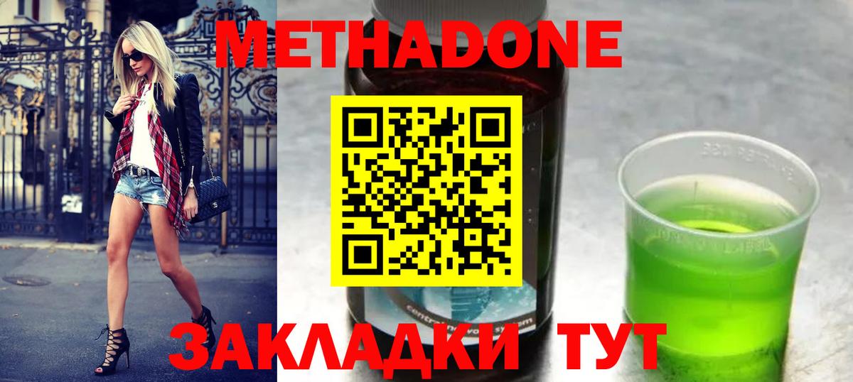 МЕТАДОН methadone Тайшет
